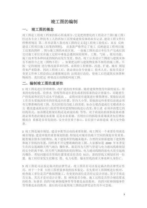 竣工图编制规范