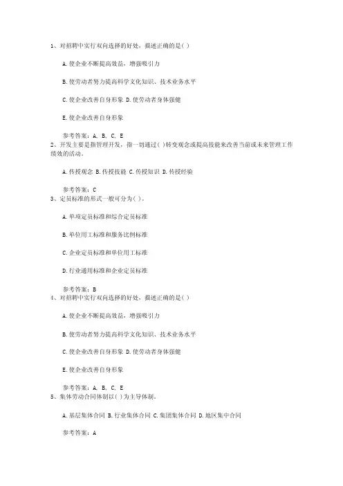 人力资源考试题及答案考试题库完整