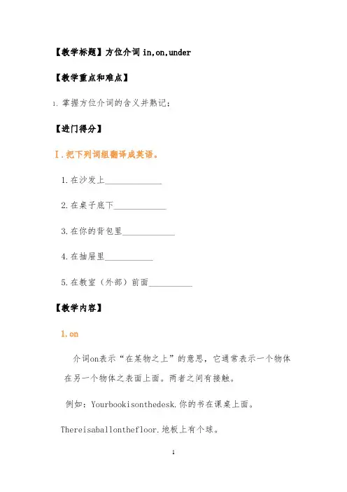 方位介词inonunder教学设计公开课