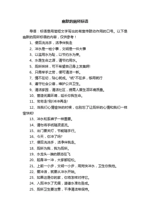 幽默的厕所标语