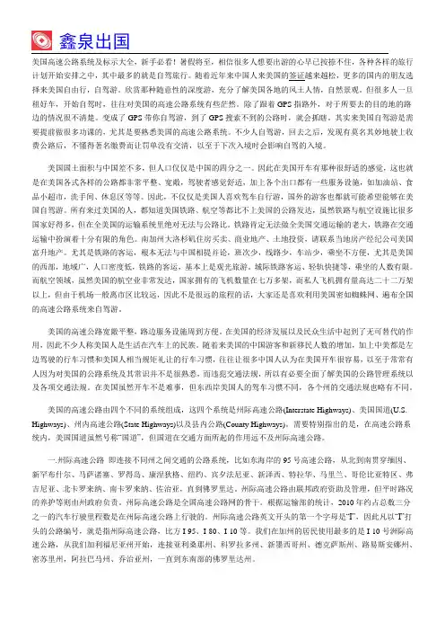 美国高速公路系统及标示大全,新手必看!