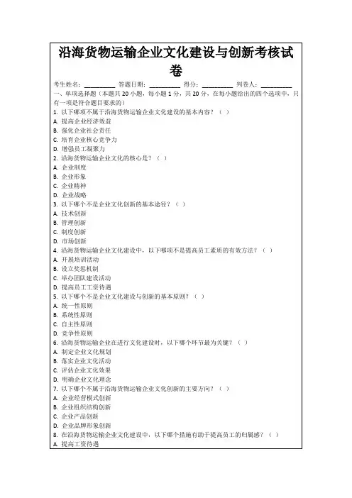 沿海货物运输企业文化建设与创新考核试卷