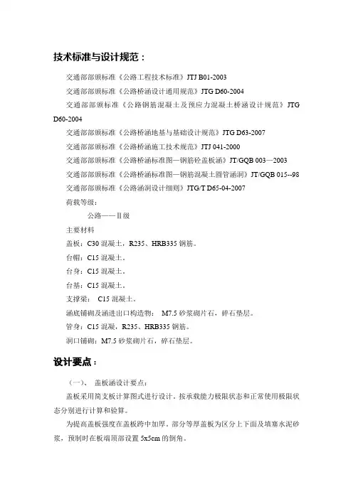 涵洞计算设计说明