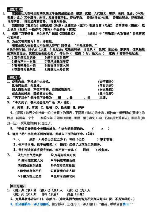 小学语文知识素养大赛试题(答案)