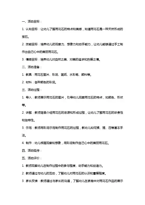 中班美术活动美丽的雨花石教案