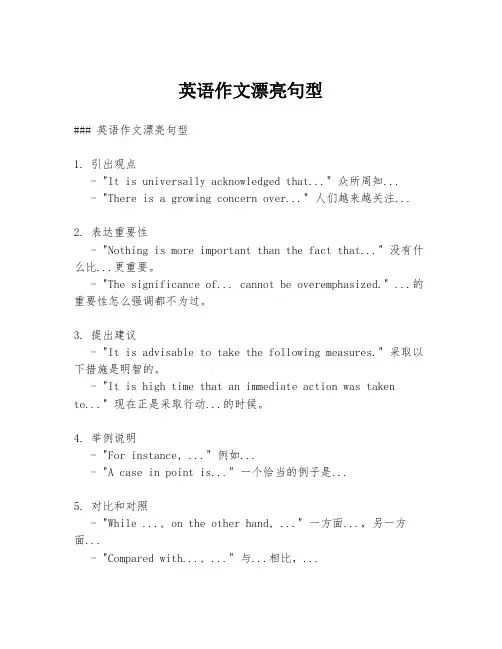 英语作文漂亮句型