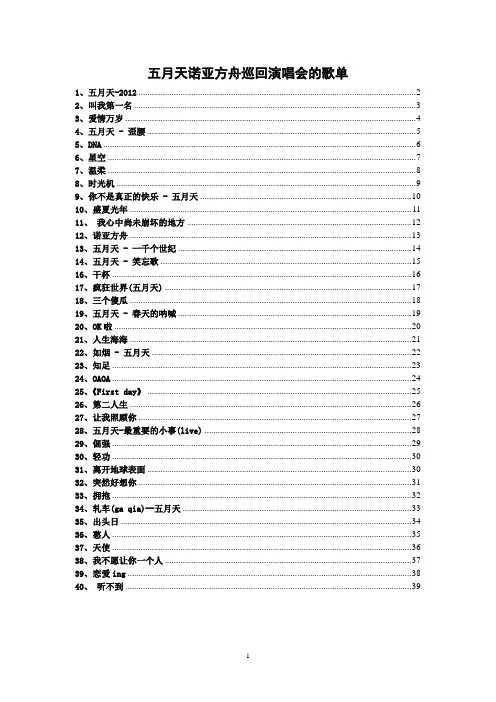 五月天歌曲大全(附歌词)