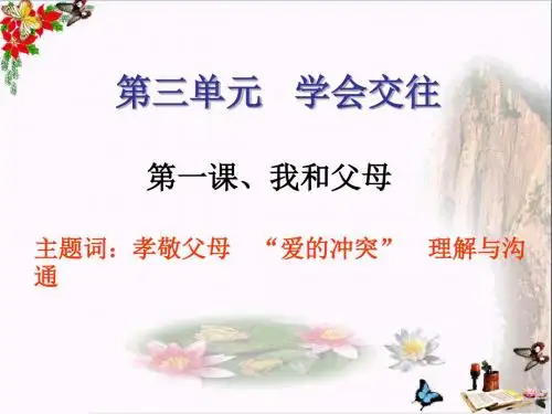 〔粤教版〕思想品德七年级上册课件 教学PPT课件11 (11)