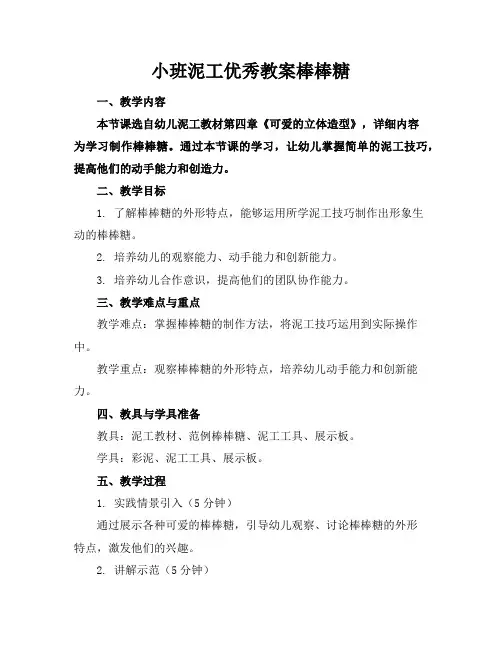 小班泥工优秀教案棒棒糖