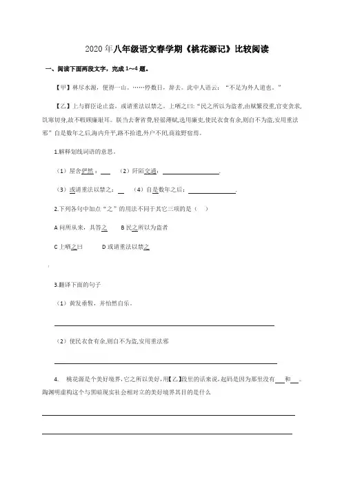 《桃花源记》对比阅读题(附答案)