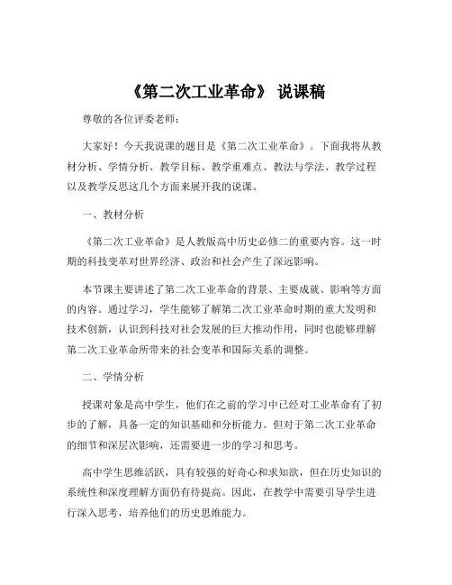 《第二次工业革命》 说课稿