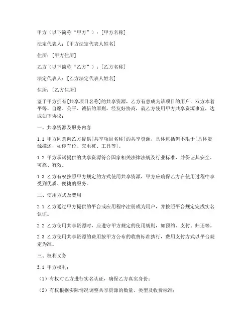共享经济合同协议书模板