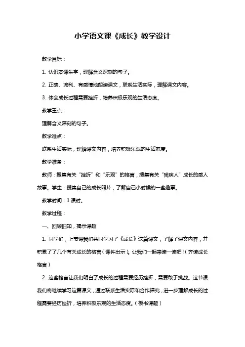 小学语文课《成长》教学设计
