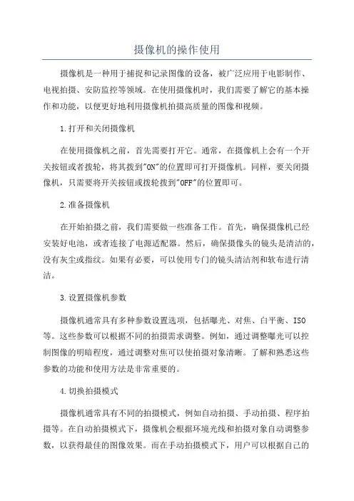 摄像机的操作使用