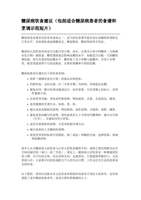 糖尿病饮食建议