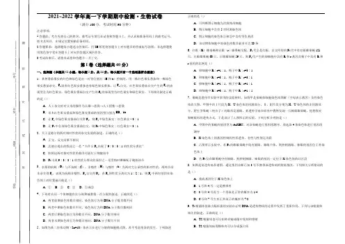 2021~2022学年高一下学期期中检测生物试卷