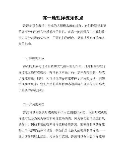 高一地理洋流知识点