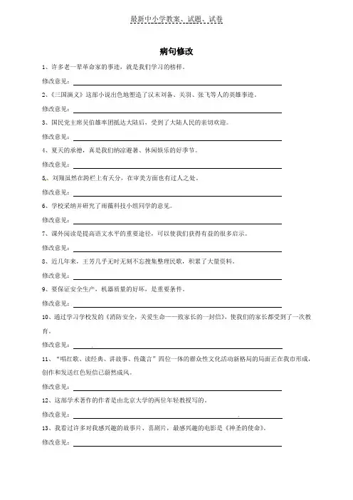 2019河北省中考语文蹭修改复习专题新人教版