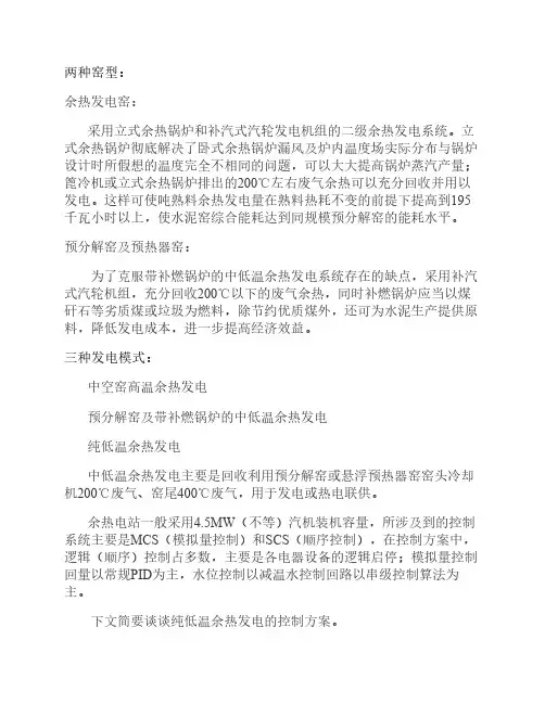 水泥余热发电技术及控制