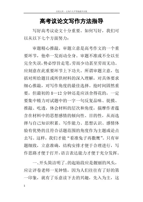 高考议论文写作方法指导