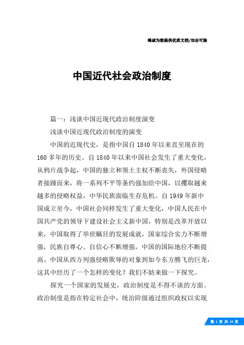 中国近代社会政治制度