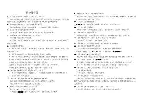 地理中考复习--简答题精选
