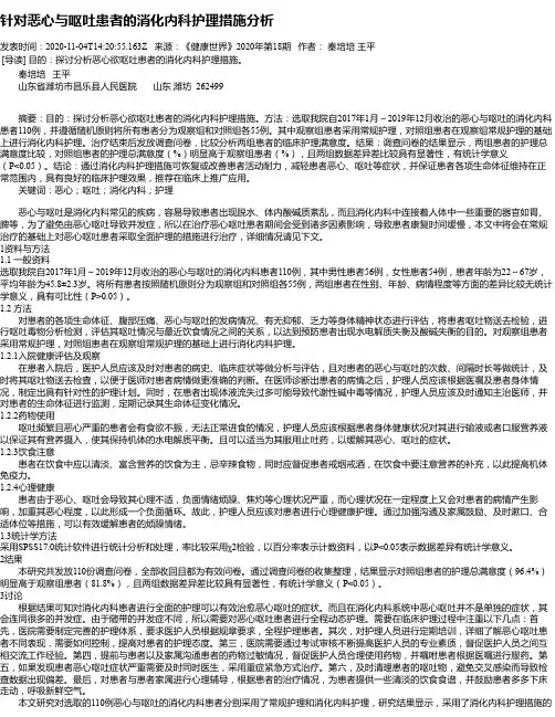 针对恶心与呕吐患者的消化内科护理措施分析