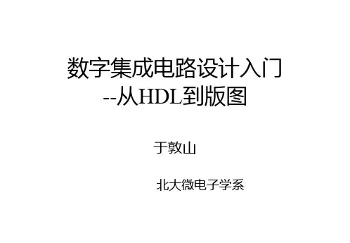 北大数字集成电路课件--8_verilog的延时模型