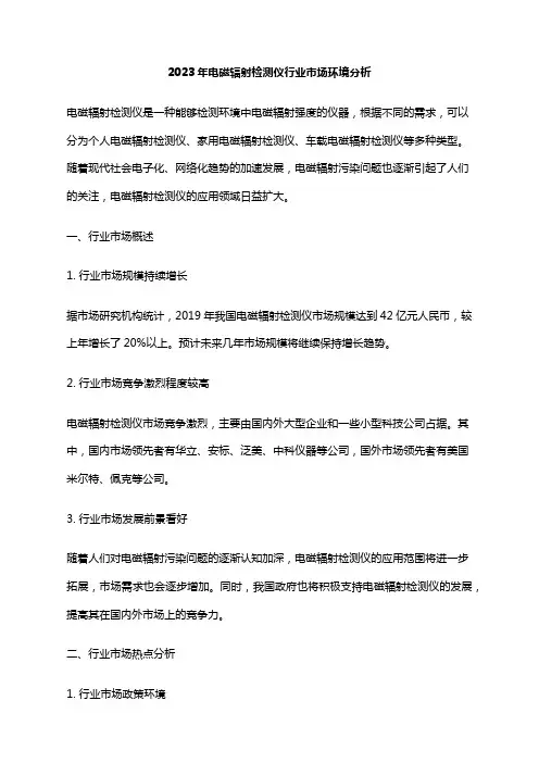 2023年电磁辐射检测仪行业市场环境分析