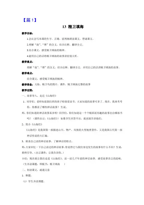 13 精卫填海教学设计教案【2篇】