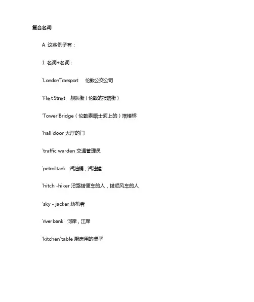 英语复合词