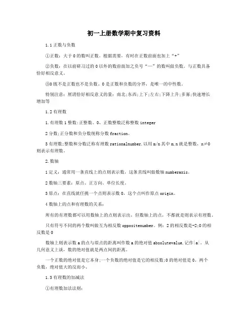 初一上册数学期中复习资料