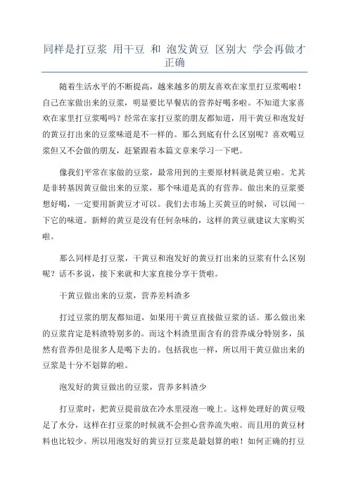 同样是打豆浆 用干豆 和 泡发黄豆 区别大 学会再做才正确