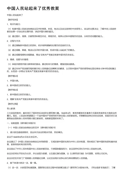 中国人民站起来了优秀教案