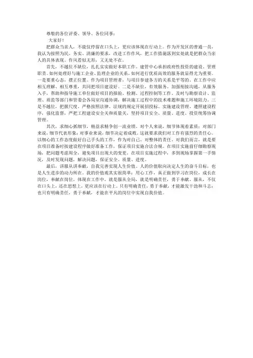 2016公务员个人演讲稿