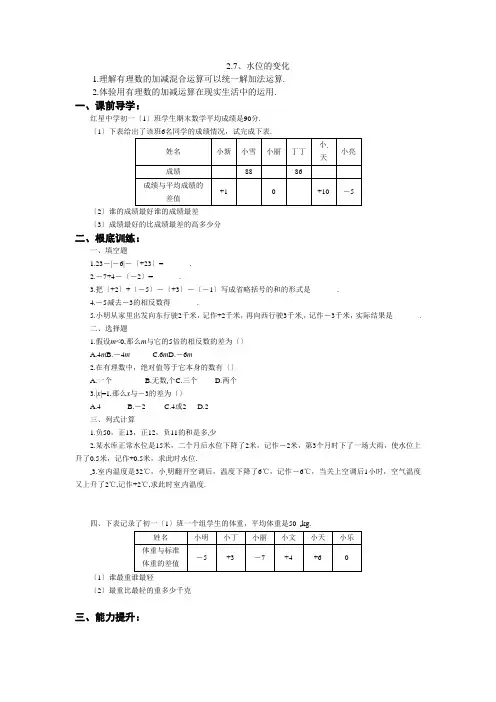 数学27水位的变化同步练习1(北师大版七年级上)
