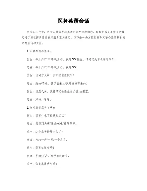 医务英语会话