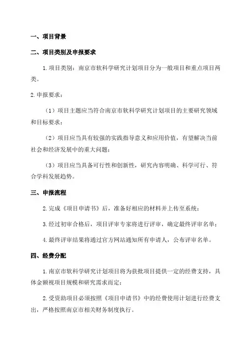 2024年度南京市软科学研究计划项目申报指南