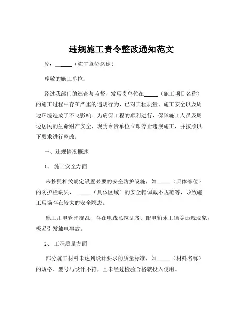 违规施工责令整改通知范文