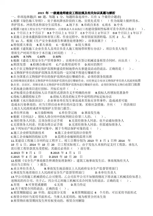 2015 年  一级建造师 建设工程法律法规真题与解析.doc