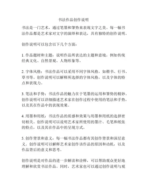 书法作品创作说明