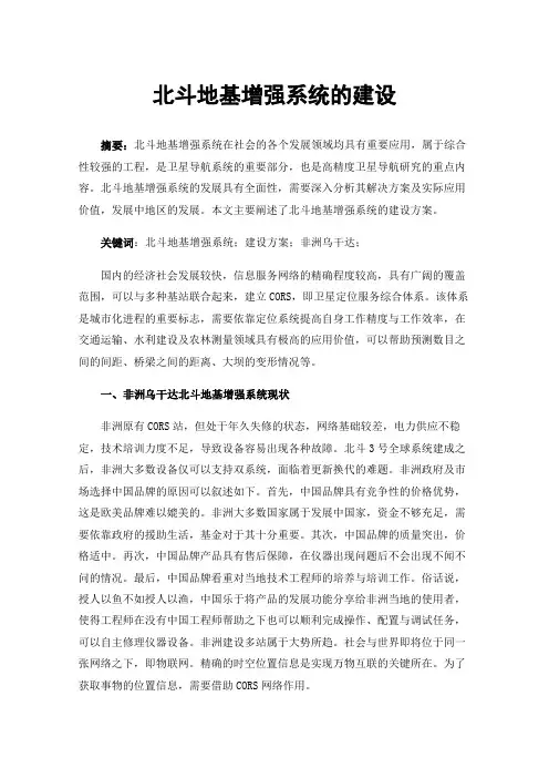 北斗地基增强系统的建设