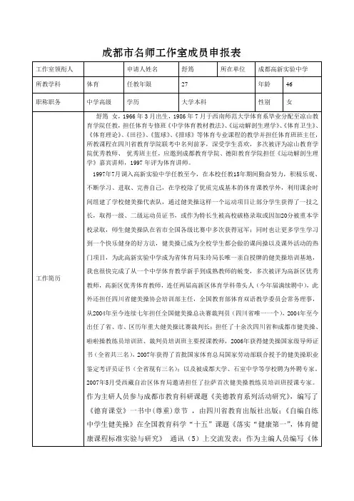 成都市名师工作室成员申报表