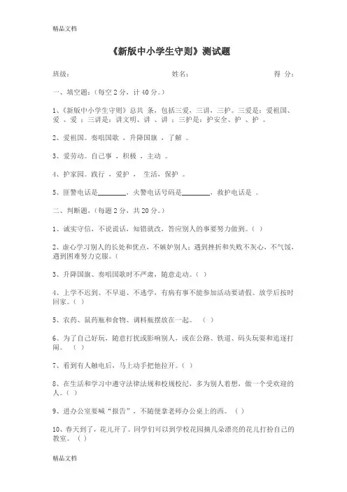 最新新版中小学生守则--测试题
