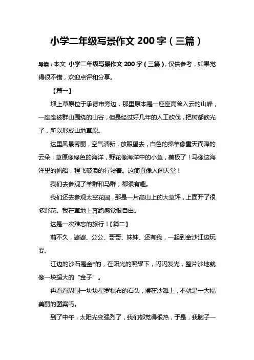 小学二年级写景作文200字(三篇)