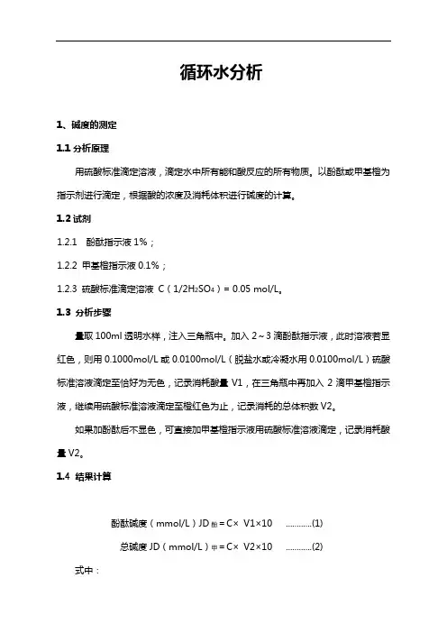 循环水分析报告 全套实用标准