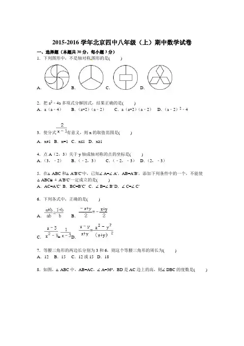 北京四中2015-2016学年八年级上期中数学试卷含答案解析