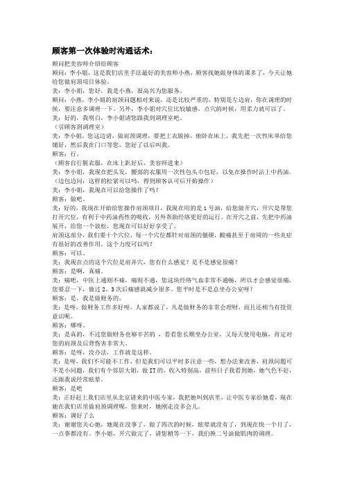 顾客第一次体验话术
