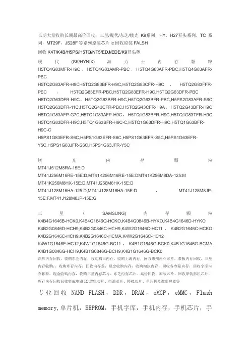 专业回收DDR颗粒,回收flash闪存