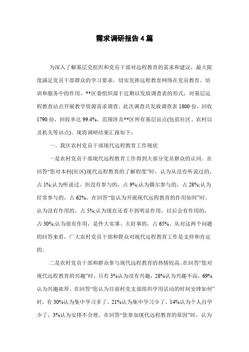 需求调研报告4篇